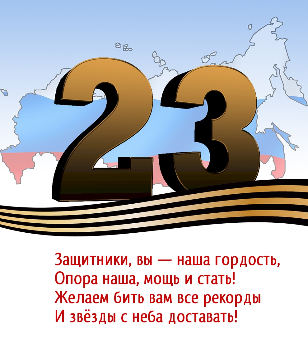 Вы наша гордость и опора. Для вас,защитники. 3 Февраля. Вы наши защитники, наша гордость апорасила мощь.