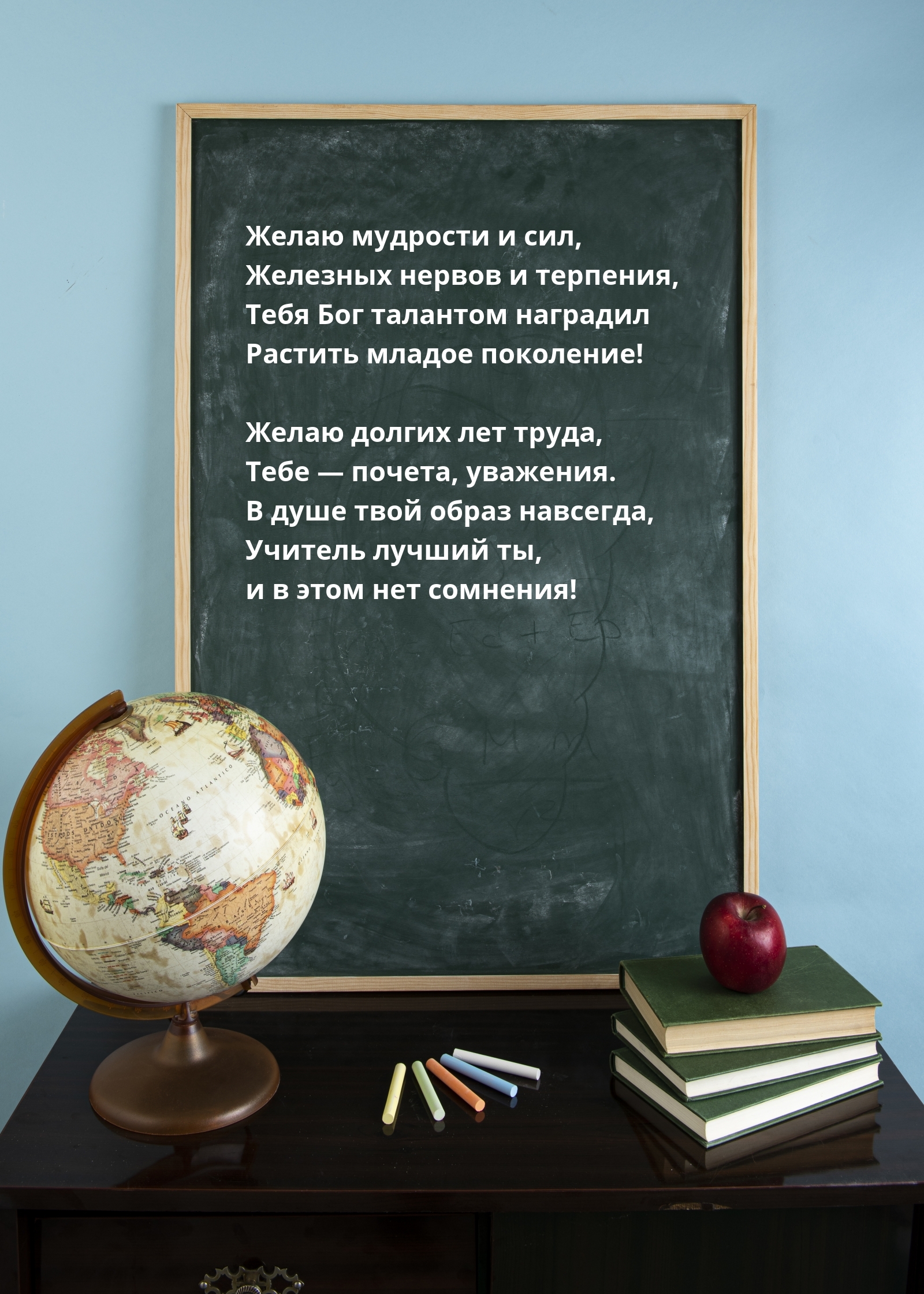 День учителя title='День учителя'