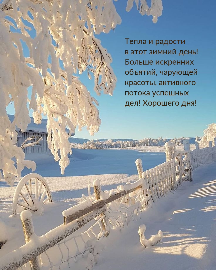 Активного потока успешных дел! Хорошего дня! Активного потока успешных дел! Хорошего дня!