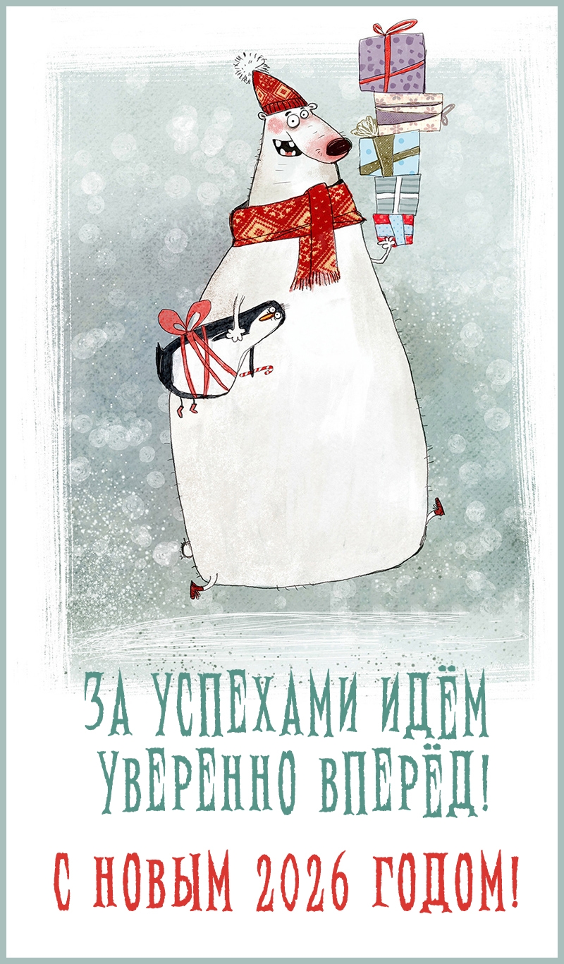 �� �������� ��� �������� �����! � 2026 �����!